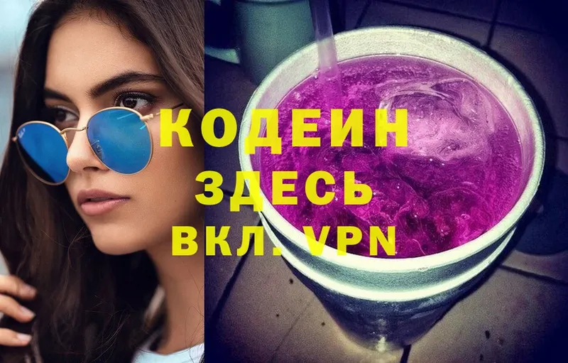 Кодеин Purple Drank  mega tor  Барабинск  закладка 